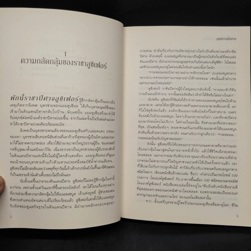 นิยายวาย ความทุกข์ใจของราชาปีศาจ - ฉุนหวางฉื่อหาน (chun wang chi han) รูปที่ 8