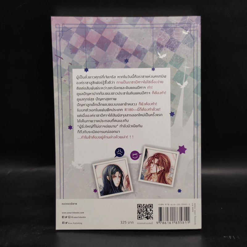 นิยายวาย ความทุกข์ใจของราชาปีศาจ - ฉุนหวางฉื่อหาน (chun wang chi han) รูปที่ 2