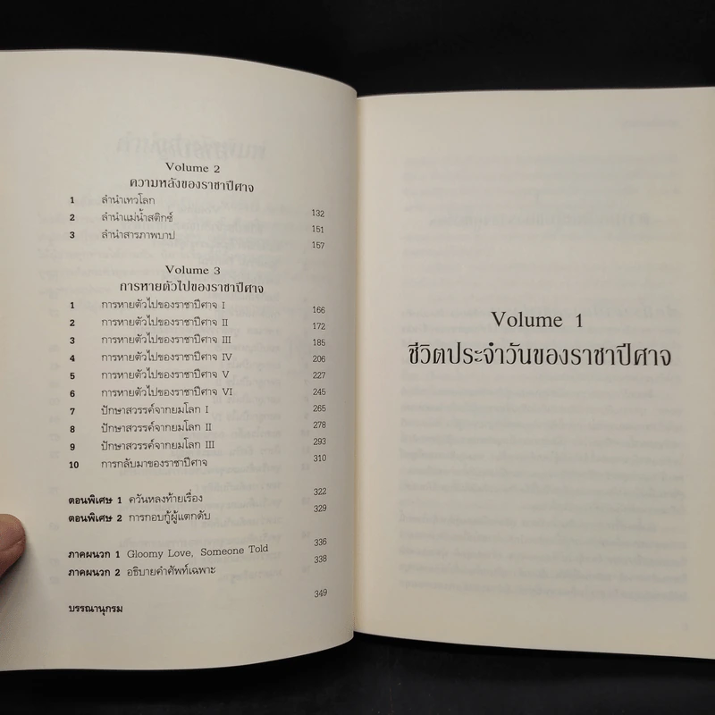 นิยายวาย ความทุกข์ใจของราชาปีศาจ - ฉุนหวางฉื่อหาน (chun wang chi han) รูปที่ 7