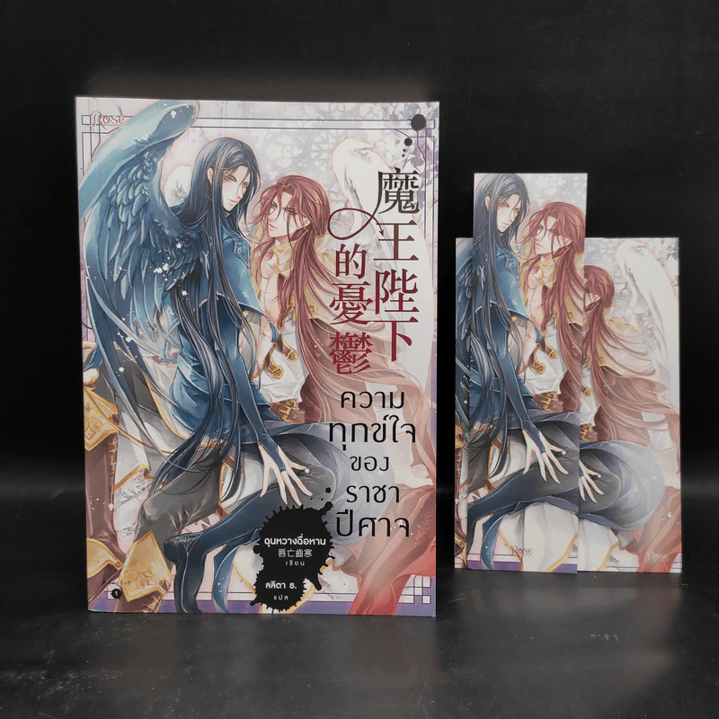นิยายวาย ความทุกข์ใจของราชาปีศาจ - ฉุนหวางฉื่อหาน (chun wang chi han) รูปที่ 1