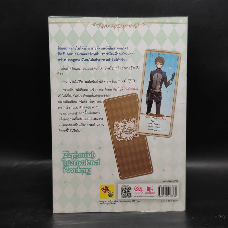 Residence of Monsters ก๊วนปีศาจอลเวง เล่ม 10 - หลันฉีจั่วเริ่น รูปที่ 2
