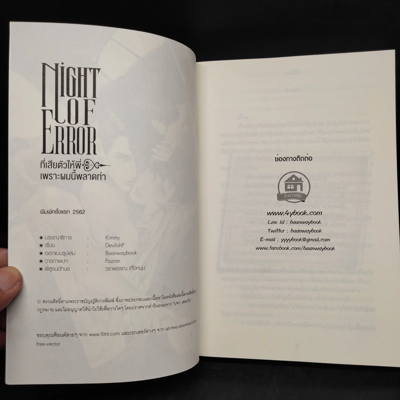 นิยายวาย Night of Error ที่เสียตัวให้พี่เพราะผมนี้พลาดท่า - DevilishP รูปที่ 5