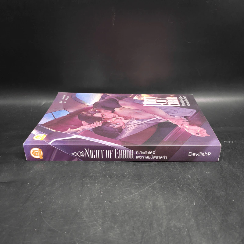 นิยายวาย Night of Error ที่เสียตัวให้พี่เพราะผมนี้พลาดท่า - DevilishP รูปที่ 3