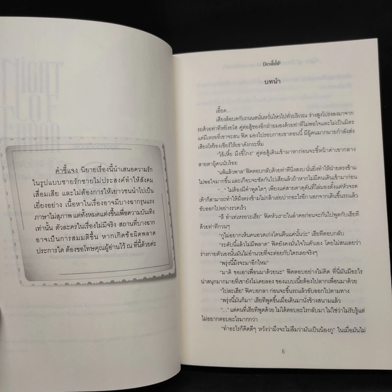 นิยายวาย Night of Error ที่เสียตัวให้พี่เพราะผมนี้พลาดท่า - DevilishP รูปที่ 6