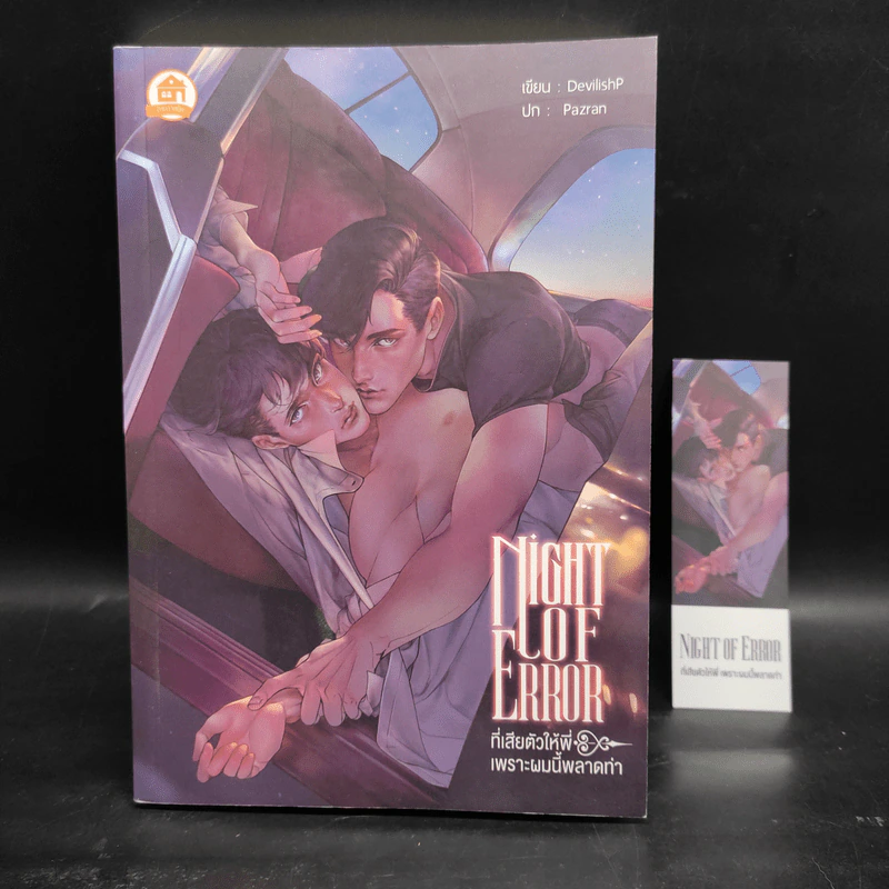นิยายวาย Night of Error ที่เสียตัวให้พี่เพราะผมนี้พลาดท่า - DevilishP รูปที่ 1