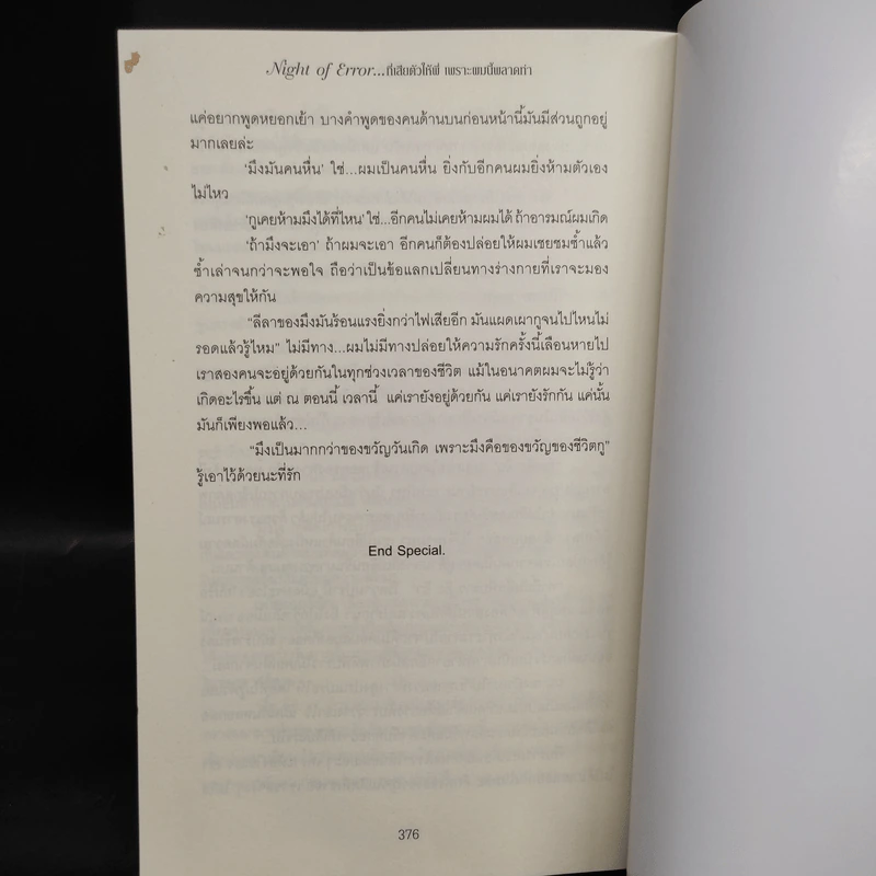 นิยายวาย Night of Error ที่เสียตัวให้พี่เพราะผมนี้พลาดท่า - DevilishP รูปที่ 7