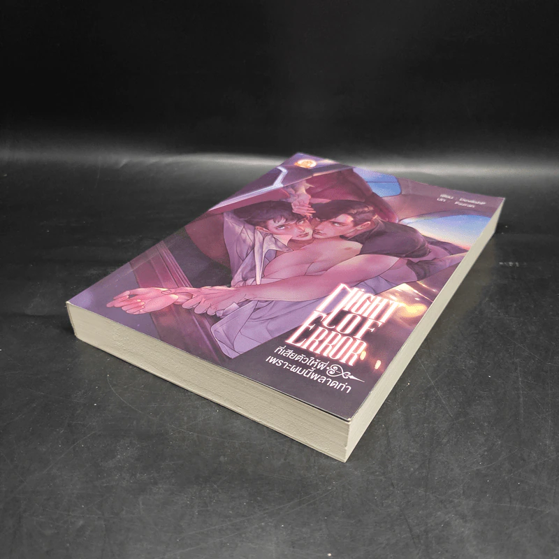 นิยายวาย Night of Error ที่เสียตัวให้พี่เพราะผมนี้พลาดท่า - DevilishP รูปที่ 4