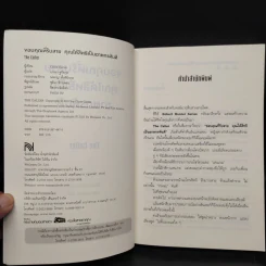 THE CALLER ขอบคุณที่รับสาย คุณได้สิทธิเป็นฆาตกรทันที - Chris Carter (คริส คาร์เตอร์) รูปที่ 5