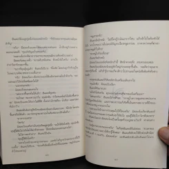 THE CALLER ขอบคุณที่รับสาย คุณได้สิทธิเป็นฆาตกรทันที - Chris Carter (คริส คาร์เตอร์) รูปที่ 7