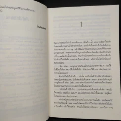 THE CALLER ขอบคุณที่รับสาย คุณได้สิทธิเป็นฆาตกรทันที - Chris Carter (คริส คาร์เตอร์) รูปที่ 6