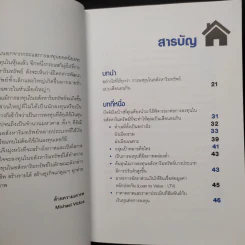 ลงทุนอสังหาฯ ให้เช่า สบายแบบเสือนอนกิน - Michael Vickca (ไมเคิล วิค) รูปที่ 6