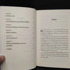 10 กลยุทธ์ ฉุดธุรกิจให้ล่มจม - Donald R. Keough รูปที่ 7