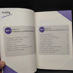 จิตวิทยาแค่ 1% ทำให้คุณ"เหนือ"คน - เฌอมาณย์ รัตนพงศ์ตระกูล รูปที่ 6