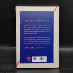 จิตวิทยาแค่ 1% ทำให้คุณ"เหนือ"คน - เฌอมาณย์ รัตนพงศ์ตระกูล รูปที่ 2