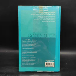 Good Luck สร้างแรงบันดาลใจเพื่อความสำเร็จในชีวิตและธุริกจด้วยตัวคุณเอง รูปที่ 2