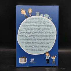 อสังหาฯ พารวย ฉบับ บ้าน คอนโด ที่ดิน - กฤษฎา กฤษณะเศรณี, Mc Well Johnson รูปที่ 2