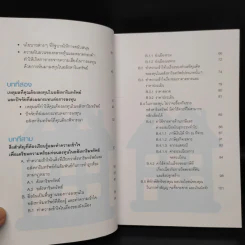 อสังหาฯ พารวย ฉบับ บ้าน คอนโด ที่ดิน - กฤษฎา กฤษณะเศรณี, Mc Well Johnson รูปที่ 7