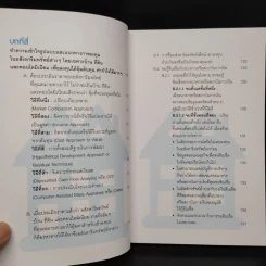 อสังหาฯ พารวย ฉบับ บ้าน คอนโด ที่ดิน - กฤษฎา กฤษณะเศรณี, Mc Well Johnson รูปที่ 8