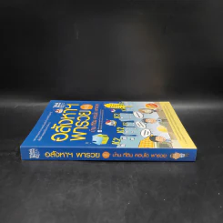 อสังหาฯ พารวย ฉบับ บ้าน คอนโด ที่ดิน - กฤษฎา กฤษณะเศรณี, Mc Well Johnson รูปที่ 3