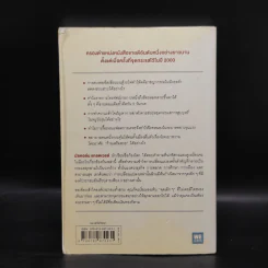 กลยุทธ์จุดกระแส - Marcolm Gladwell รูปที่ 2