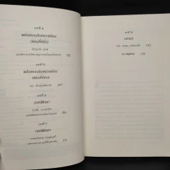 กลยุทธ์จุดกระแส - Marcolm Gladwell รูปที่ 6
