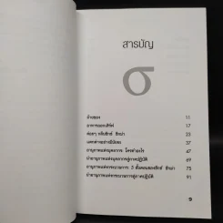 Six Sigma พลังพลิกฟื้นธุรกิจ - Subir Chowdhury รูปที่ 6