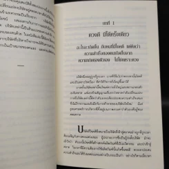 Smart or Lucky เก่งหรือเฮง - Judith Hurwitz รูปที่ 7