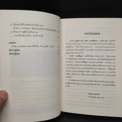 Smart or Lucky เก่งหรือเฮง - Judith Hurwitz รูปที่ 6
