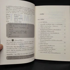 Smart or Lucky เก่งหรือเฮง - Judith Hurwitz รูปที่ 5