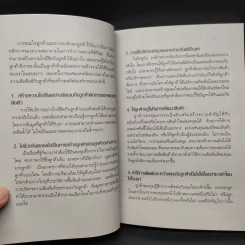 The Secrets of Success in Marketing สูตรลับการตลาด - Ian Linton รูปที่ 6