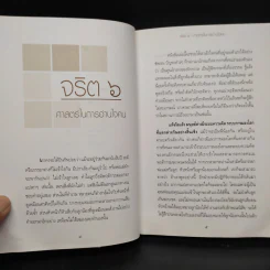 จริต 6 ศาสตร์ในการอ่านใจคน รูปที่ 6