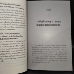 คู่มือสะกดใจคน - เดวิด เจ. ไลเบอร์แมน รูปที่ 7