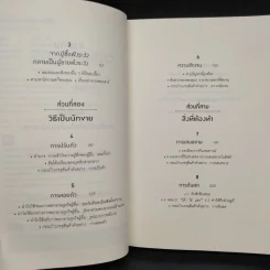 เกิดเป็นคนต้องขายเป็น To Sell is Human - Daniel H. Pink รูปที่ 6
