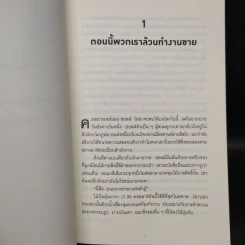 เกิดเป็นคนต้องขายเป็น To Sell is Human - Daniel H. Pink รูปที่ 7