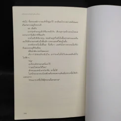 คดีฆาตกรรมในบ้านสิบเหลี่ยม - อายาสึจิ ยูกิโตะ (Yukito Ayatsuji) รูปที่ 8