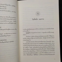 คดีฆาตกรรมในบ้านสิบเหลี่ยม - อายาสึจิ ยูกิโตะ (Yukito Ayatsuji) รูปที่ 7