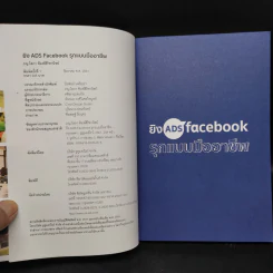 ยิง Ads Facebook รุกแบบมืออาชีพ - โซอี้ รูปที่ 5