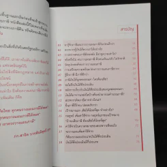 รู้อะไรไม่สู้รู้จักวางแผนภาษี - สาธิต บวรสันติสุทธิ์ รูปที่ 6