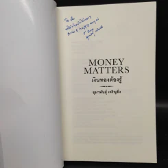 Money Matters เงินทองต้องรู้ - อุมาพันธุ์ เจริญยิ่ง รูปที่ 5