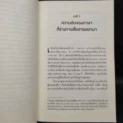 ร่างกายไม่เคยโกหก คู่มืออ่านคนฉบับเอฟบีไอ - Joe Navarro รูปที่ 6
