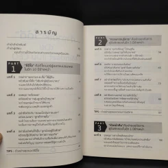 ทำงานให้ "ได้ดี" ด้วย Mindset แบบ CEO - รยูรางโด รูปที่ 6