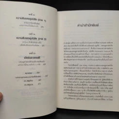 พฤติกรรมพยากรณ์ - Dan Ariely รูปที่ 7