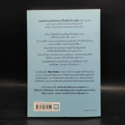 พฤติกรรมพยากรณ์ - Dan Ariely รูปที่ 2