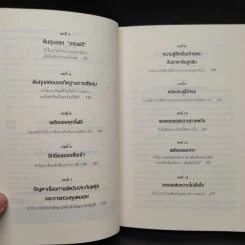 พฤติกรรมพยากรณ์ - Dan Ariely รูปที่ 6