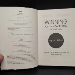 กรุณาทำสิ่งใหม่ - Fernando Trias de bes, Philip Kotler (เฟอร์นานโด ไตรแอส เดอ เบส, ฟิลิป คอตเลอร์) รูปที่ 5