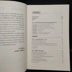กรุณาทำสิ่งใหม่ - Fernando Trias de bes, Philip Kotler (เฟอร์นานโด ไตรแอส เดอ เบส, ฟิลิป คอตเลอร์) รูปที่ 6