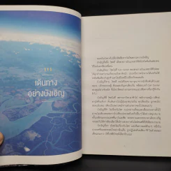 สหภาพ So Weird - ชัชวาลย์ แสงปรีดีกรณ์ รูปที่ 7