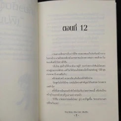 นิยายวาย รักขยับไม่ได้ เล่ม 2 - เฟิงน่ง รูปที่ 7