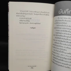 นิยายวาย รักขยับไม่ได้ เล่ม 2 - เฟิงน่ง รูปที่ 8