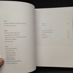 หิมาลัยไม่มีจริง - นิ้วกลม รูปที่ 6